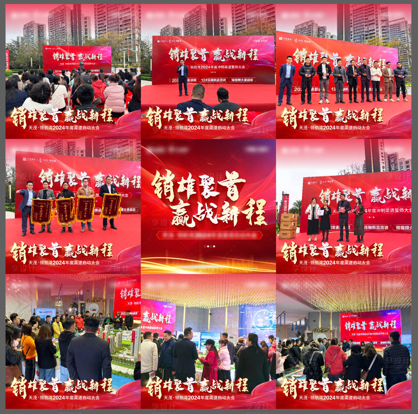 源文件下载【享设计】搜索编号：81940031125429083【地产活动九宫格照片海报】
