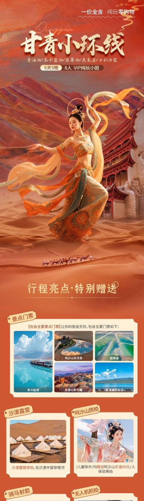 青甘环线旅游详情页