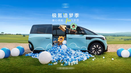 源文件下载【享设计】搜索编号：91830031425482471【汽车儿童节主视觉】