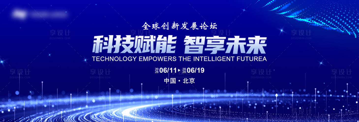 源文件下载【享设计】搜索编号：38640031510063336【科技论坛背景板】