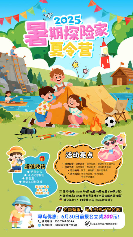 暑期探险夏令营活动宣传海报