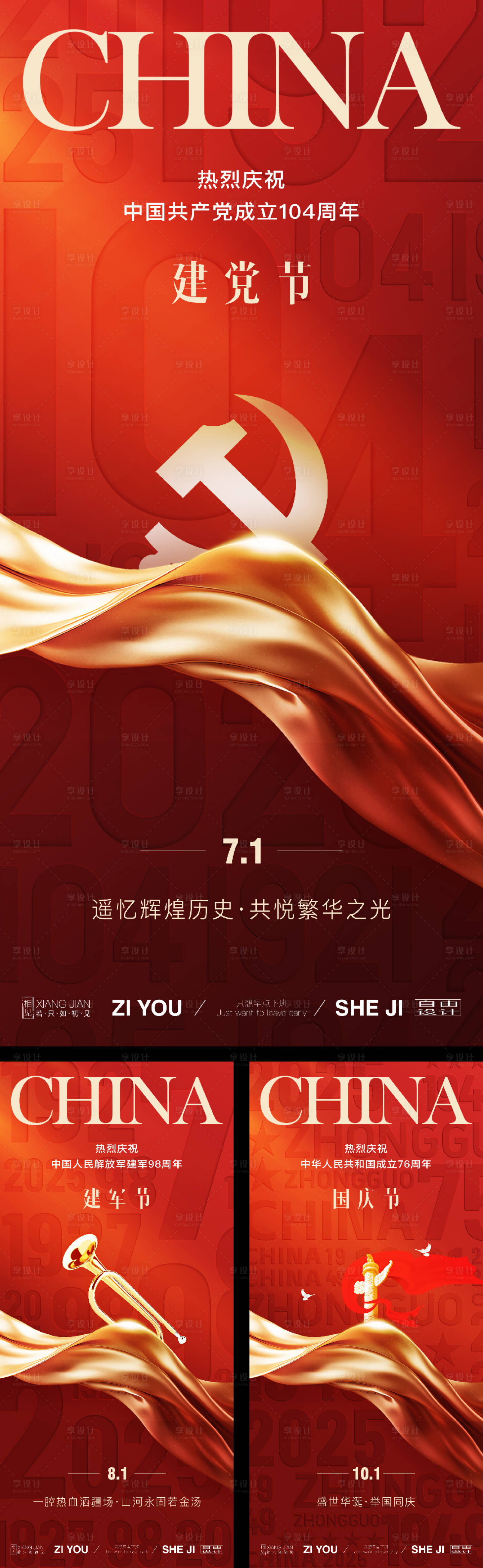 源文件下載【享設計】搜索編號：97250031388254722【建黨建軍國慶節海報】