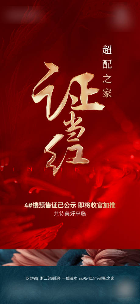 源文件下載【地產(chǎn)取證海報(bào)】編號(hào)：25360031356097610