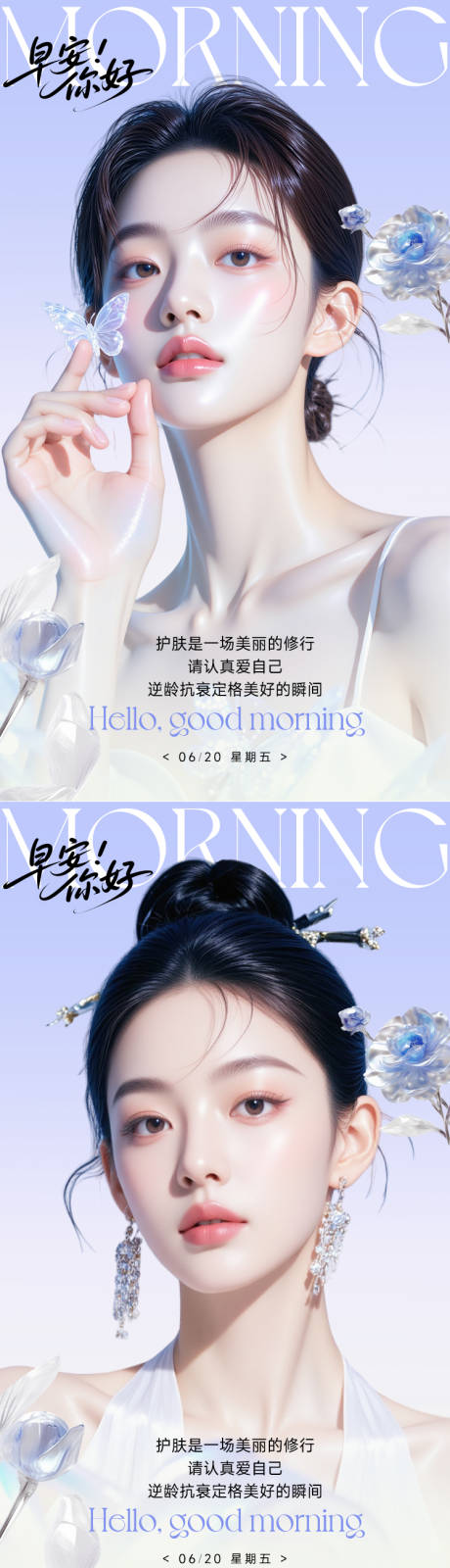 源文件下载【享设计】搜索编号：96070031479006002【早安日签美容美业医美系列海报紫色】