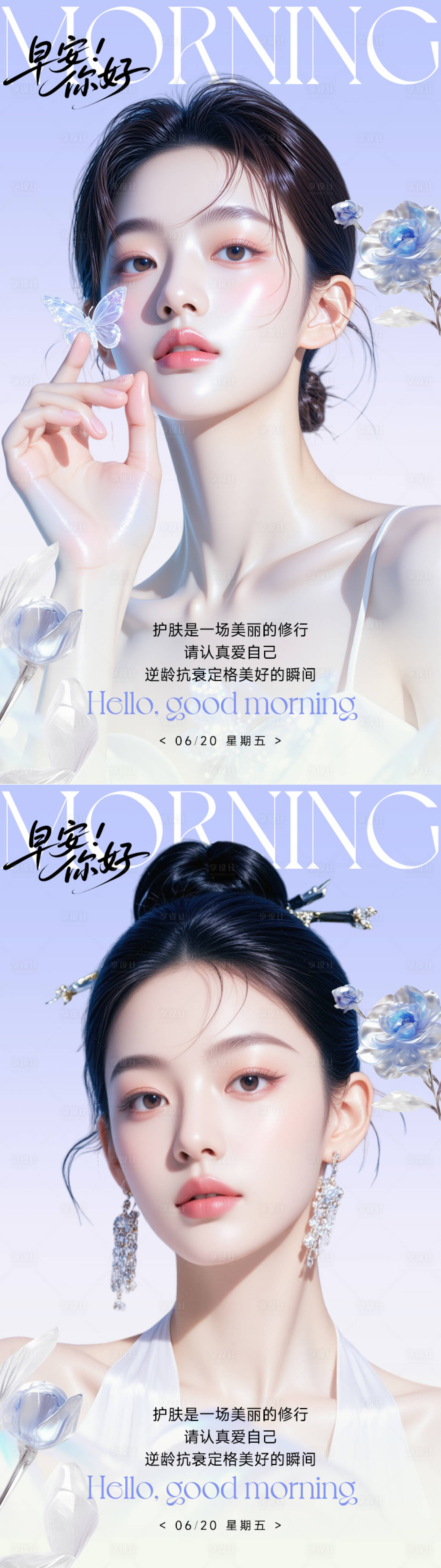源文件下载【享设计】搜索编号：96070031479006002【早安日签美容美业医美系列海报紫色】