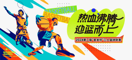 源文件下载【地产篮球运动插画主画面】编号：77660031603151615