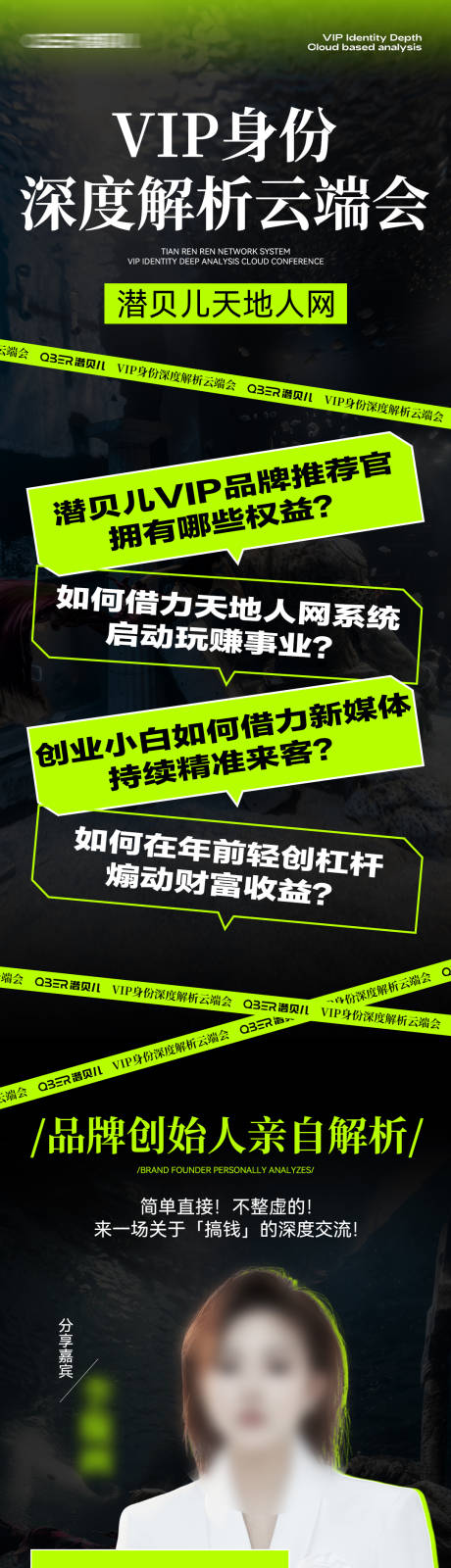 源文件下载【招商引流权益活动人物海报】编号：86870031317934883