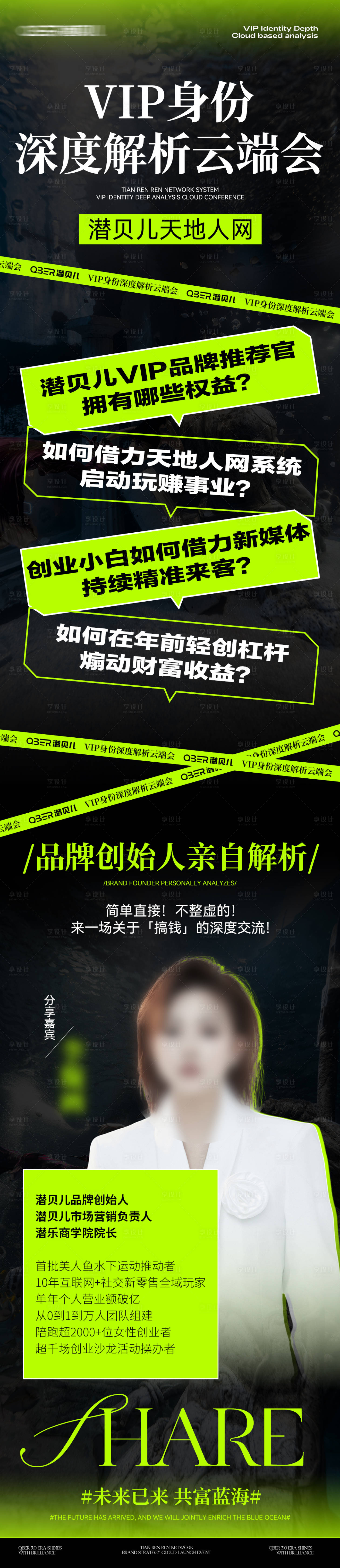 源文件下載【享設計】搜索編號：86870031317934883【招商引流權益活動人物海報】
