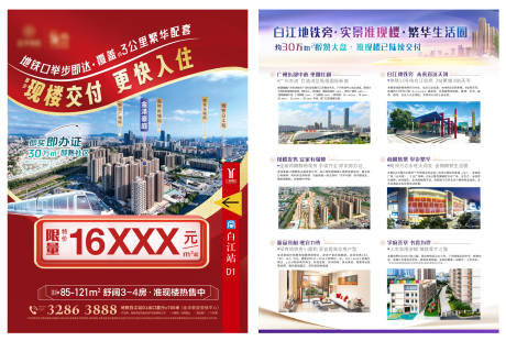 源文件下载【地产特价促销宣传单页】编号：53050031110628090