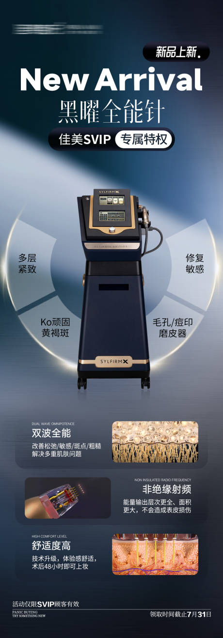 黑曜全能针 
