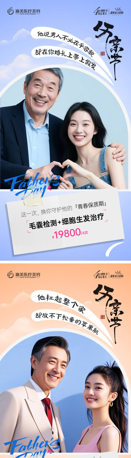 源文件下载【医美父亲节海报】编号：47160031104316003