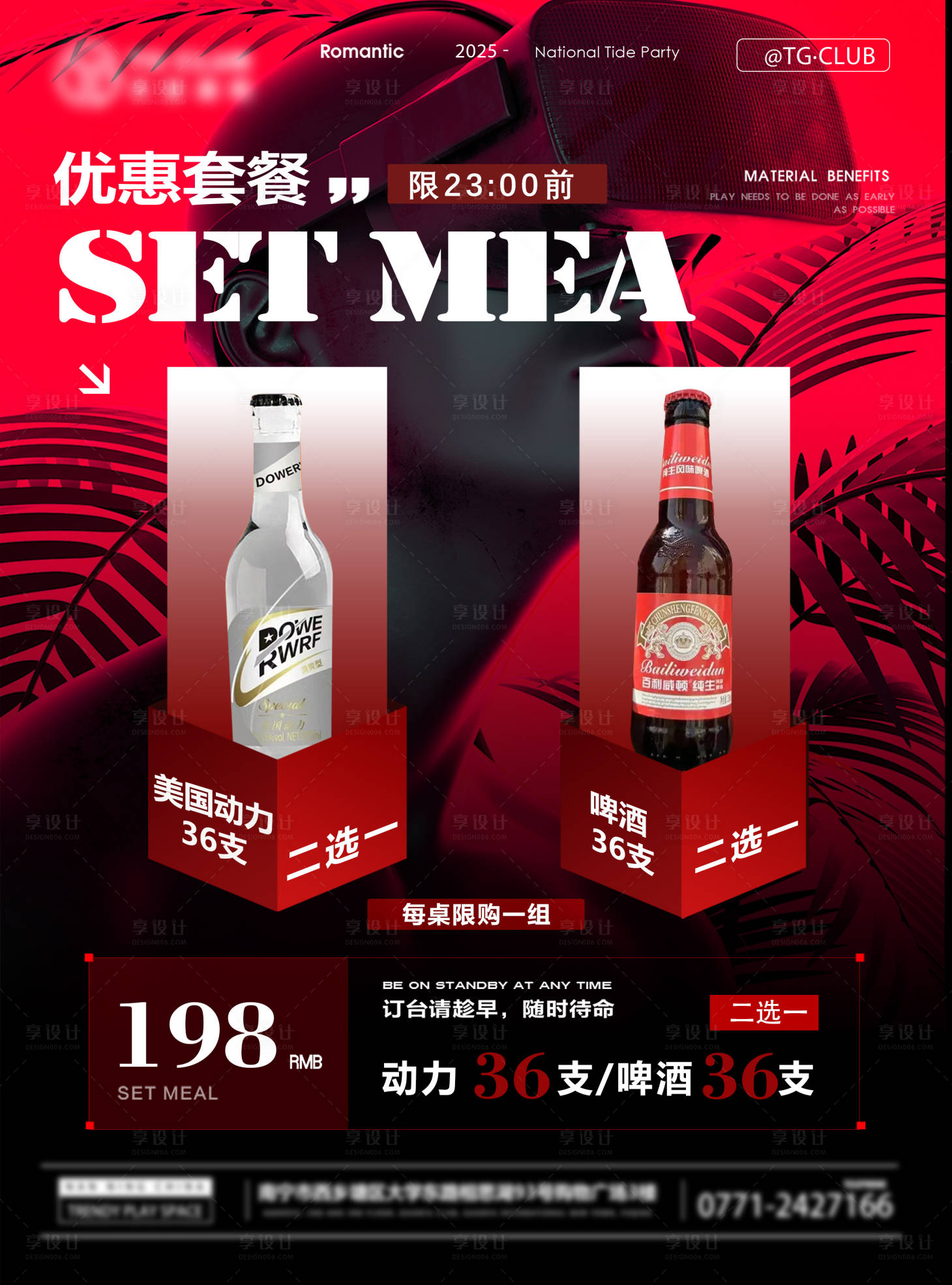 源文件下载【享设计】搜索编号：92650031137368734【酒吧酒水套餐促销海报】