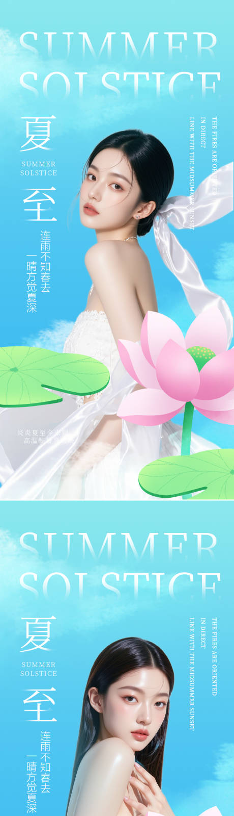 源文件下载【享设计】搜索编号：21330031216938486【夏至节气海报 】