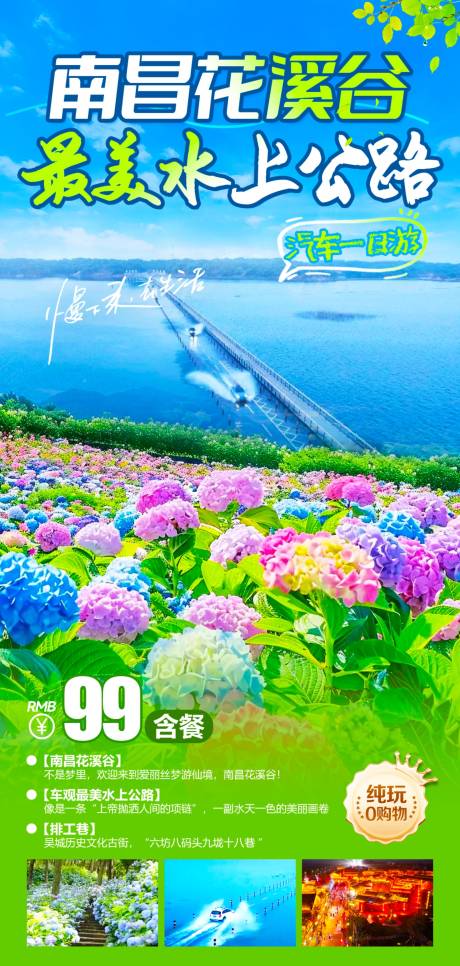 南昌花溪谷水上公路