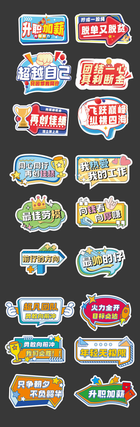 源文件下载【企业团建正能量手举牌】编号：86060031475828853