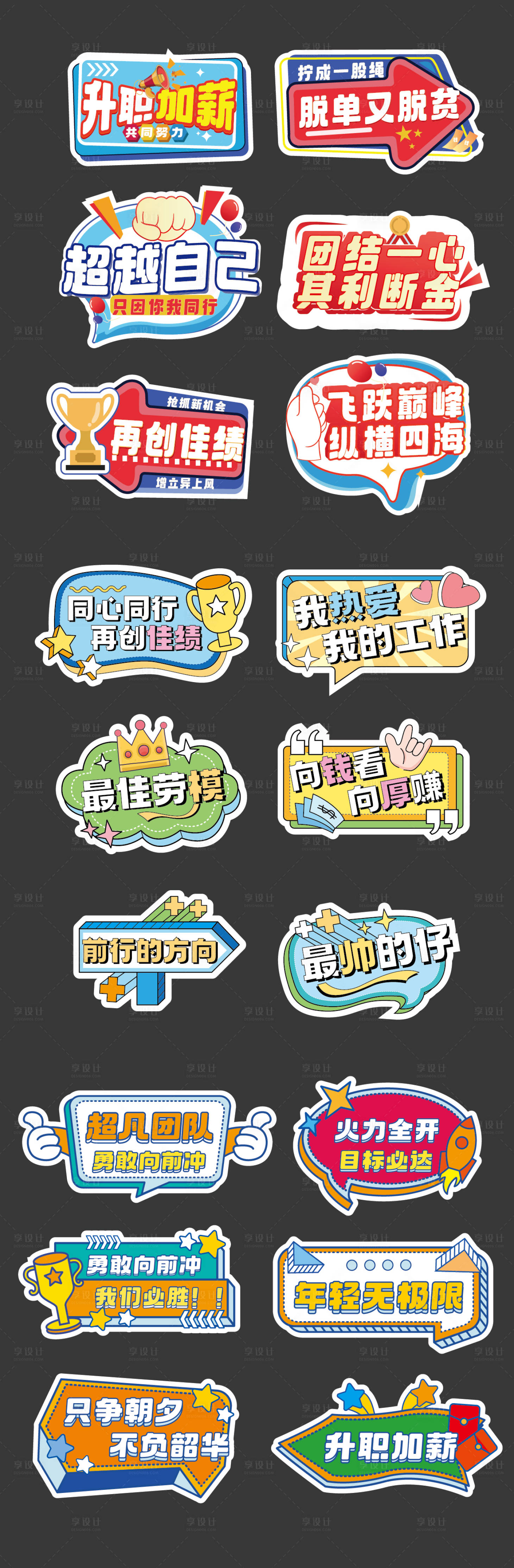 源文件下载【企业团建正能量手举牌】编号：86060031475828853
