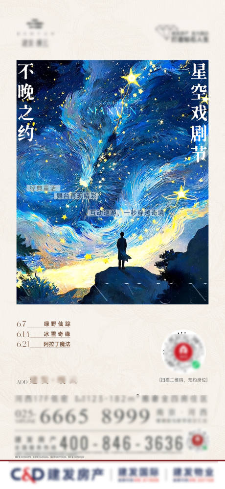 源文件下载【星空戏剧节活动海报】编号：70520031394625583