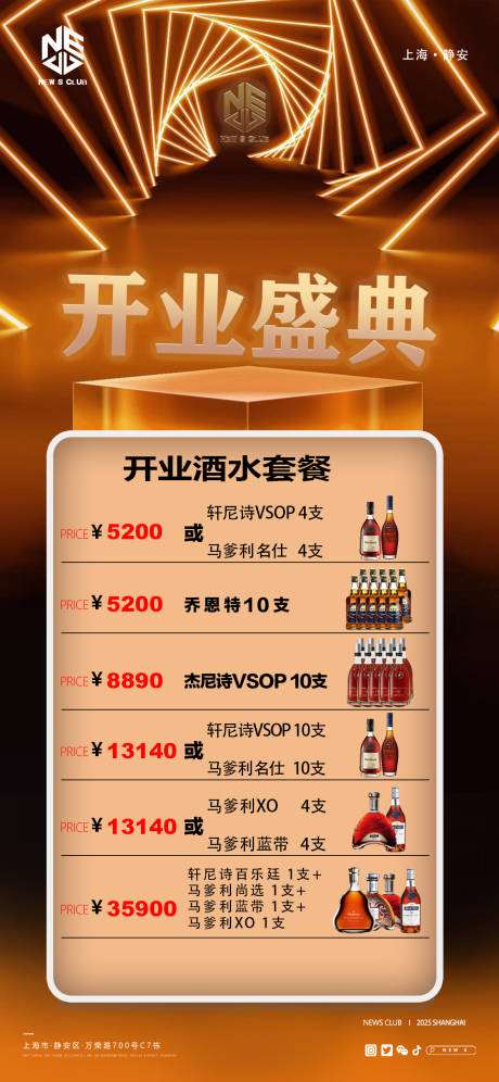 源文件下載【開(kāi)業(yè)酒水套餐海報(bào)】編號(hào)：47900031432966272