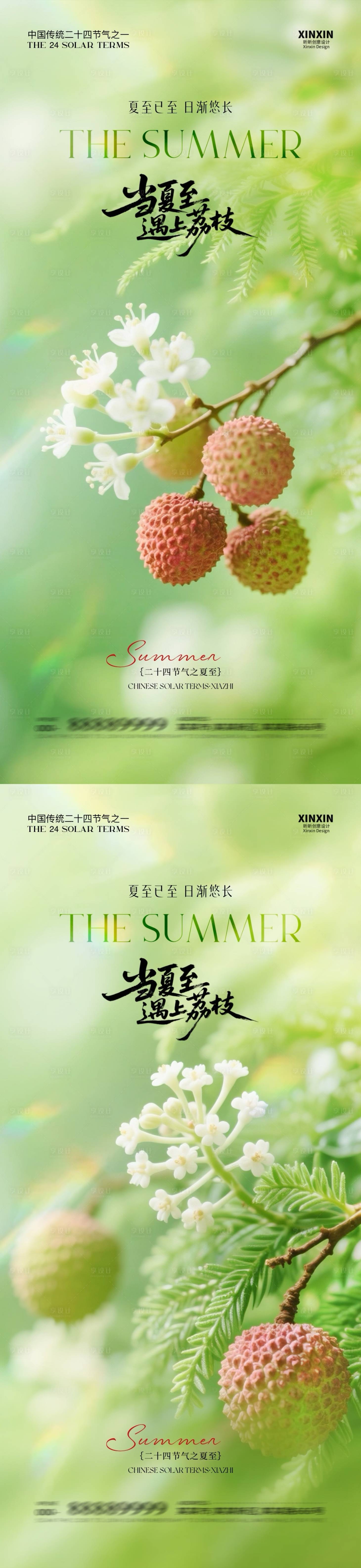 源文件下載【享設(shè)計】搜索編號：65860031282074072【地產(chǎn)夏至荔枝節(jié)氣海報】