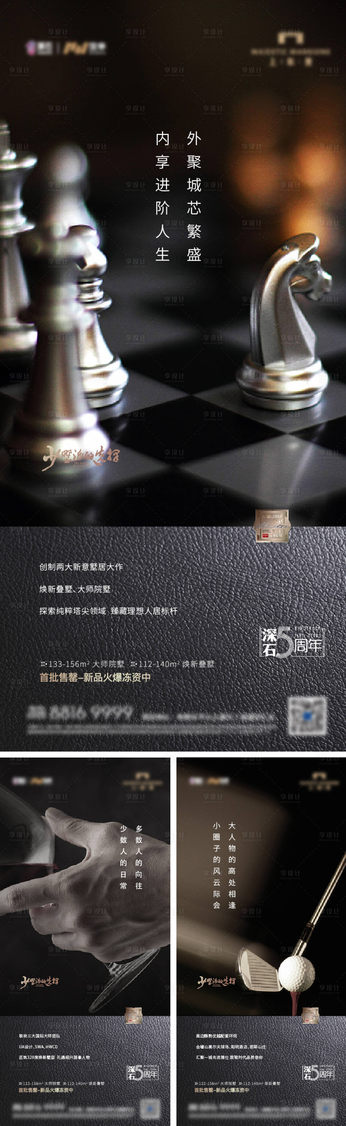 源文件下載【享設計】搜索編號：87090031187189072【地產圈層海報】