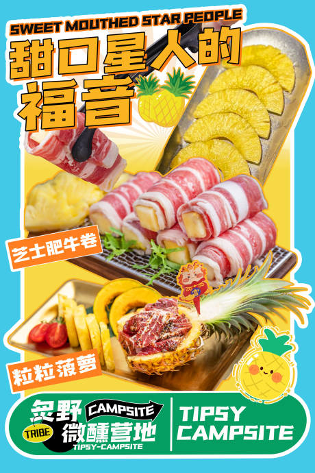源文件下载【烤肉多巴胺异型海报】编号：43590031551286758