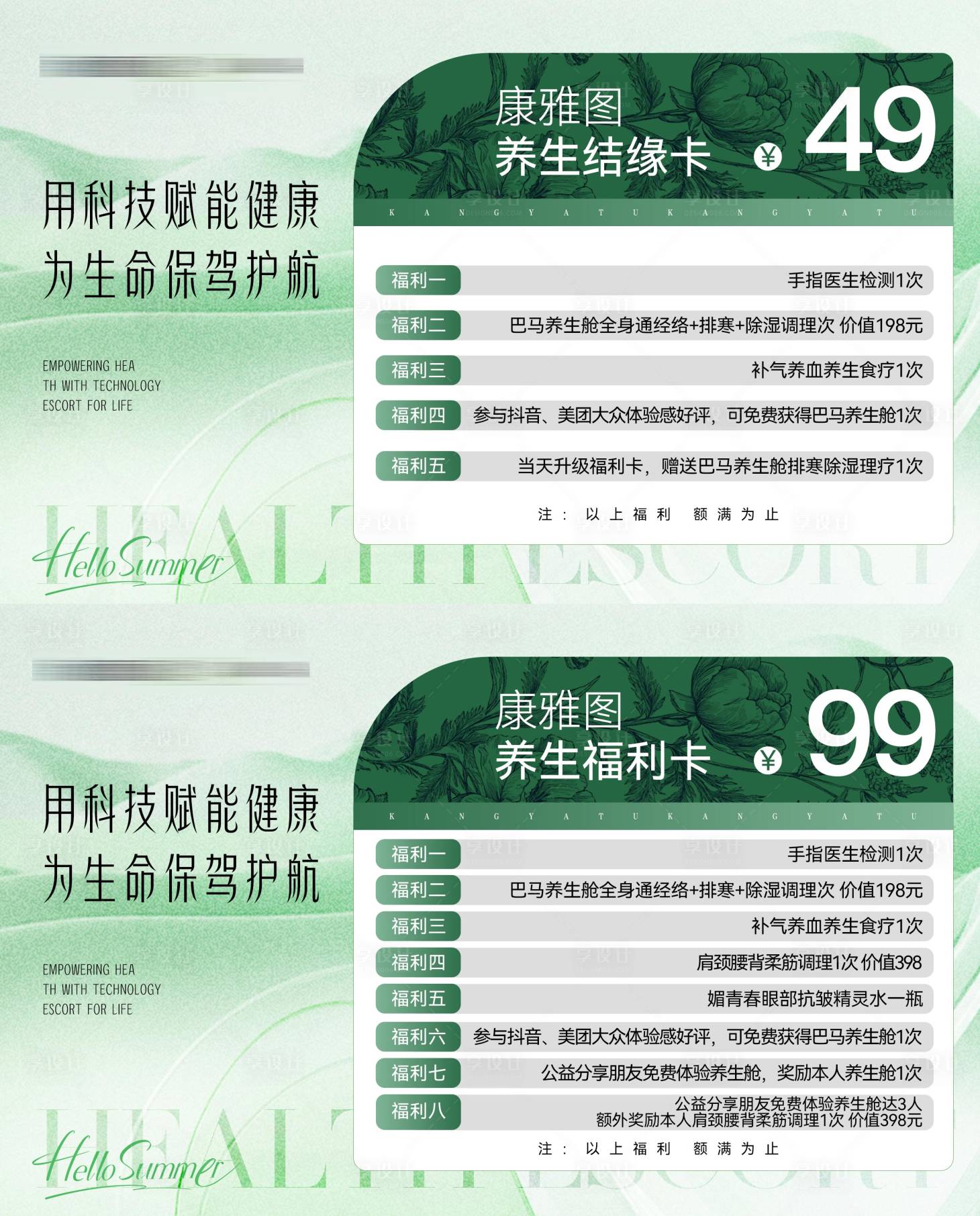 源文件下载【享设计】搜索编号：17210031561678877【医美卡项】