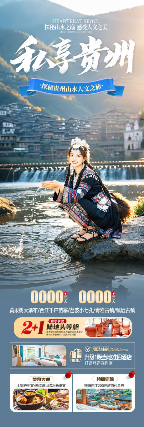 源文件下載【貴州避暑旅游海報】編號：80040031118716052