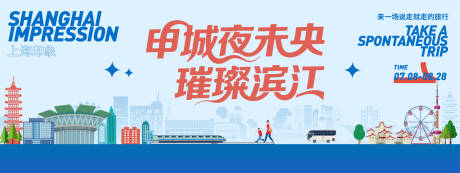 源文件下载【享设计】搜索编号：24160031664241365【上海城市印象背景板】