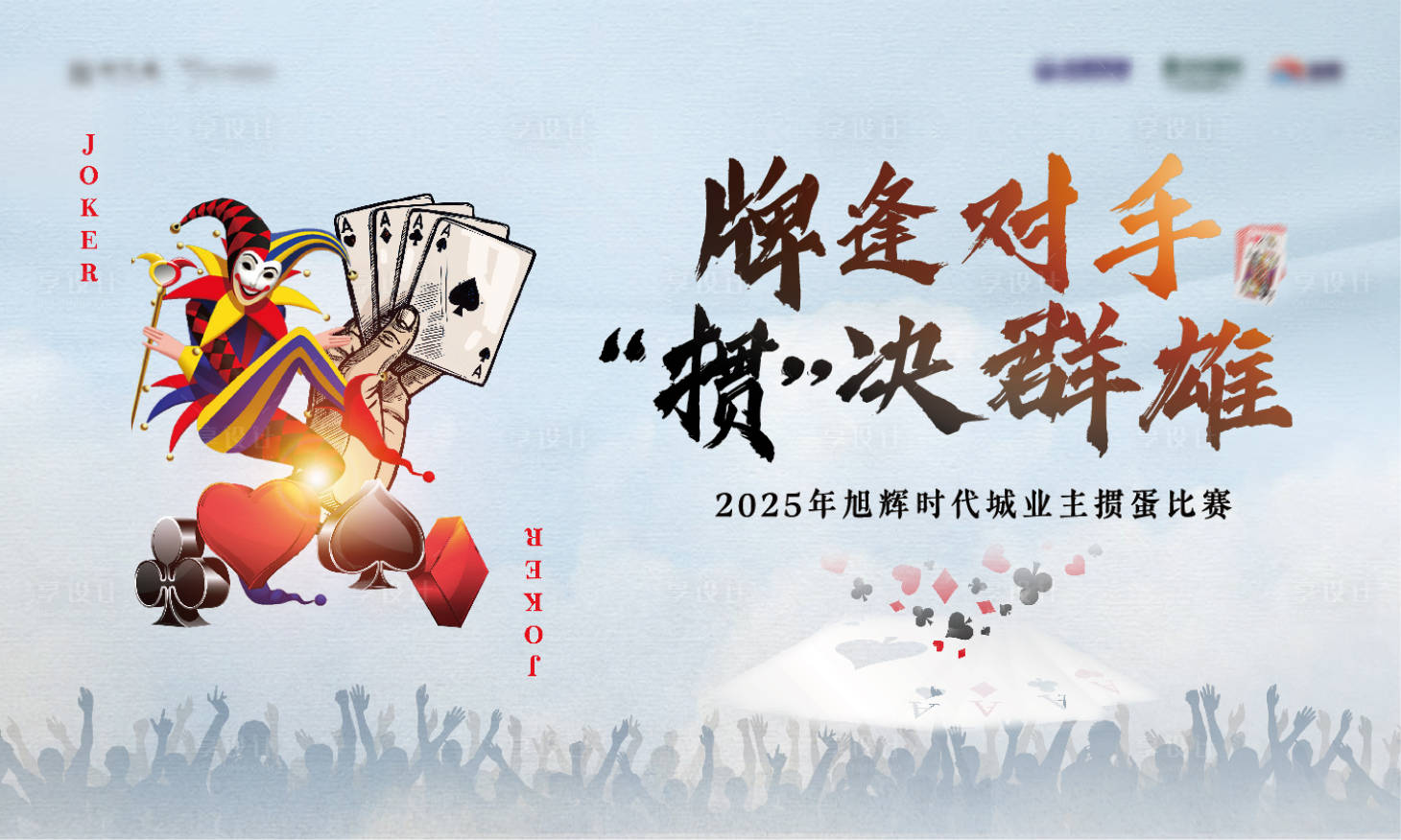 源文件下载【享设计】搜索编号：32230031259857760【趣味活动背景】