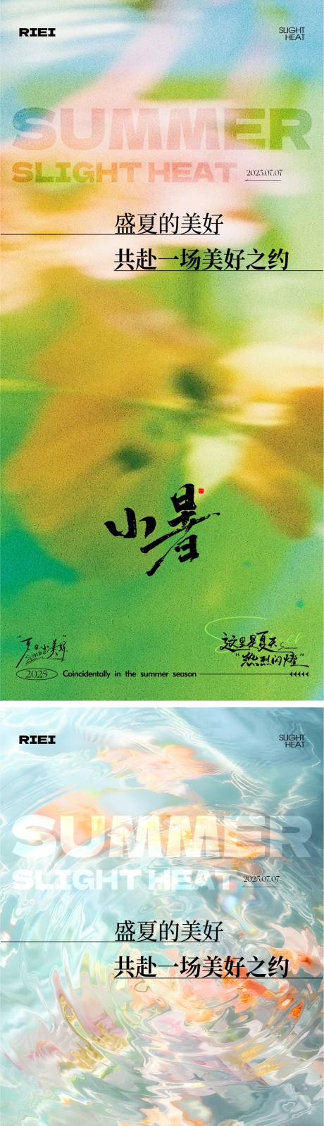 源文件下載【小暑節氣海報】編號：60730031365417367