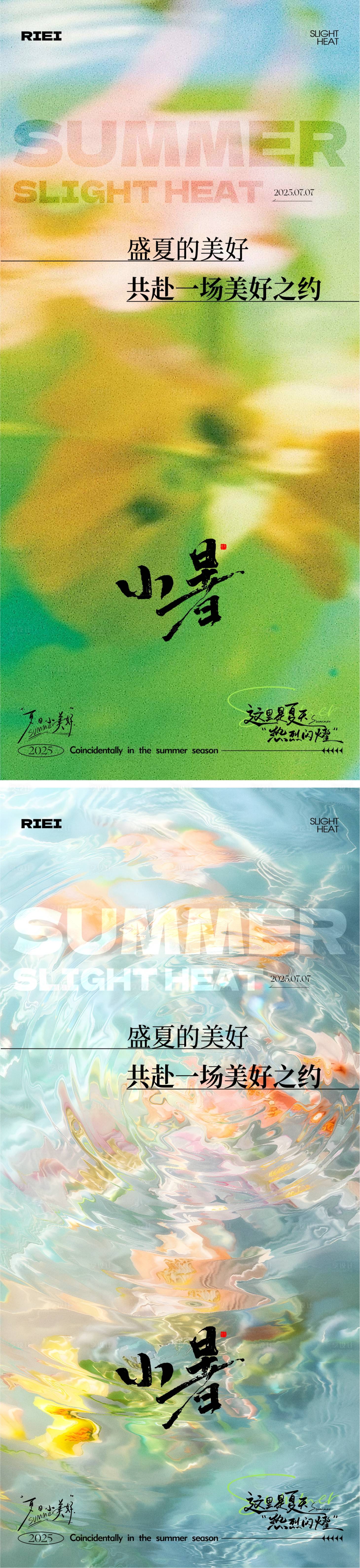 源文件下載【小暑節氣海報】編號：60730031365417367
