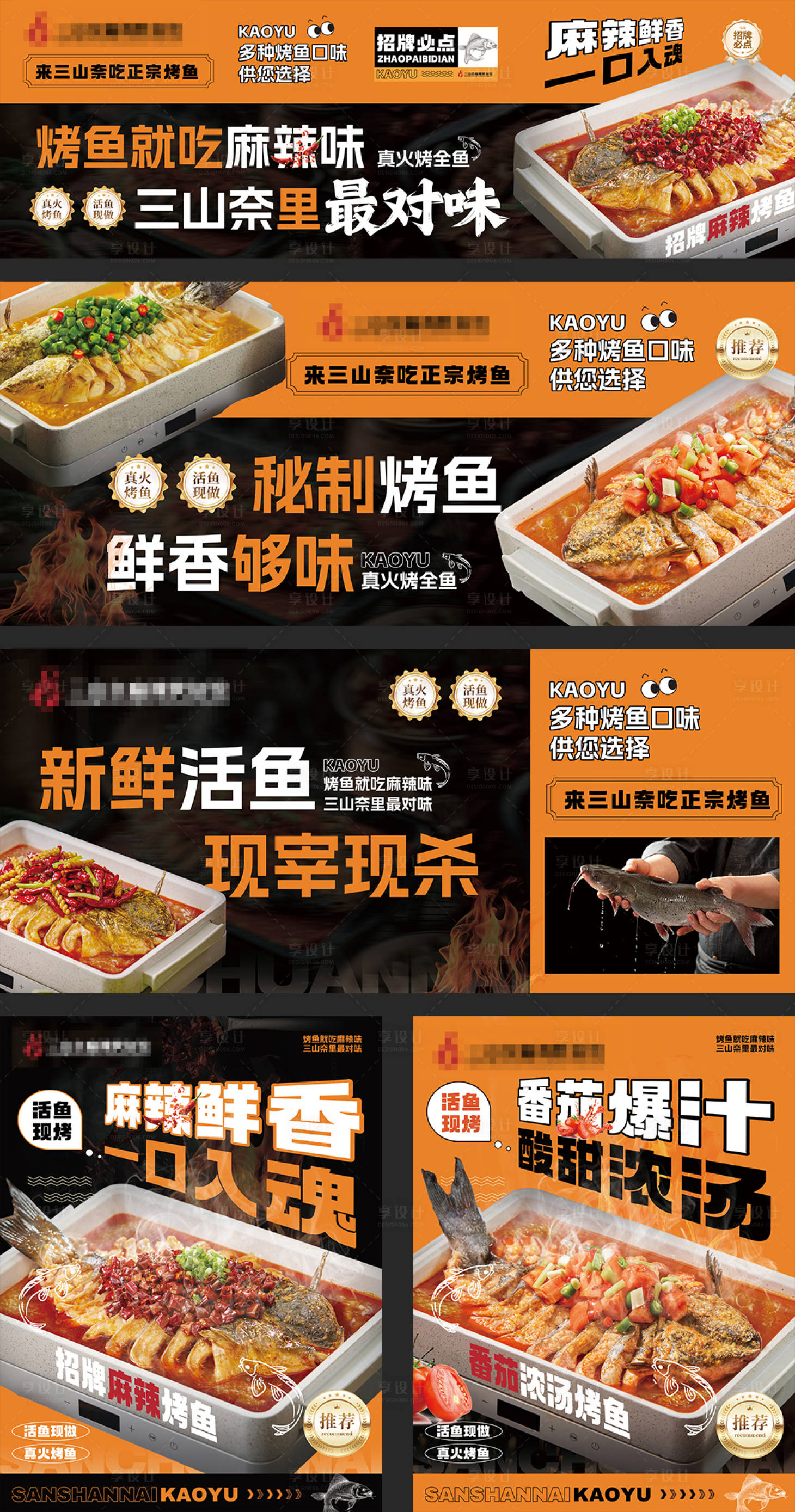 源文件下载【享设计】搜索编号：74470031455001014【餐饮烤鱼促销电商海报】