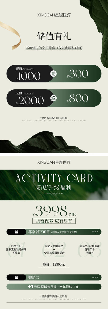 源文件下载【美业医美充值活动卡项】编号：49040031521474340