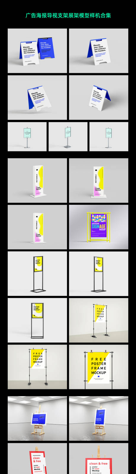 源文件下载【享设计】搜索编号：33700031581885486【广告支架样机合集】