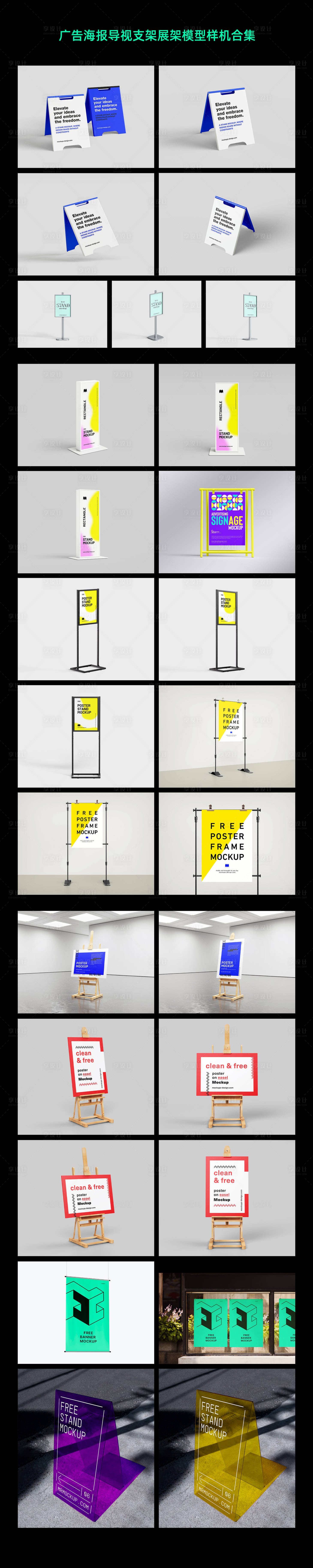 源文件下载【享设计】搜索编号：33700031581885486【广告支架样机合集】