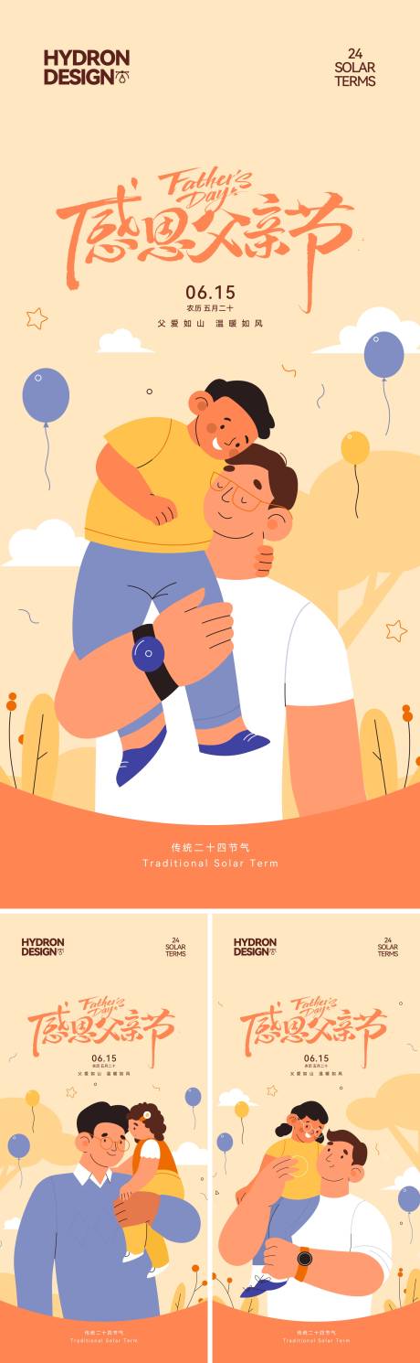 源文件下载【父亲节温馨插画海报】编号：25670031244271691