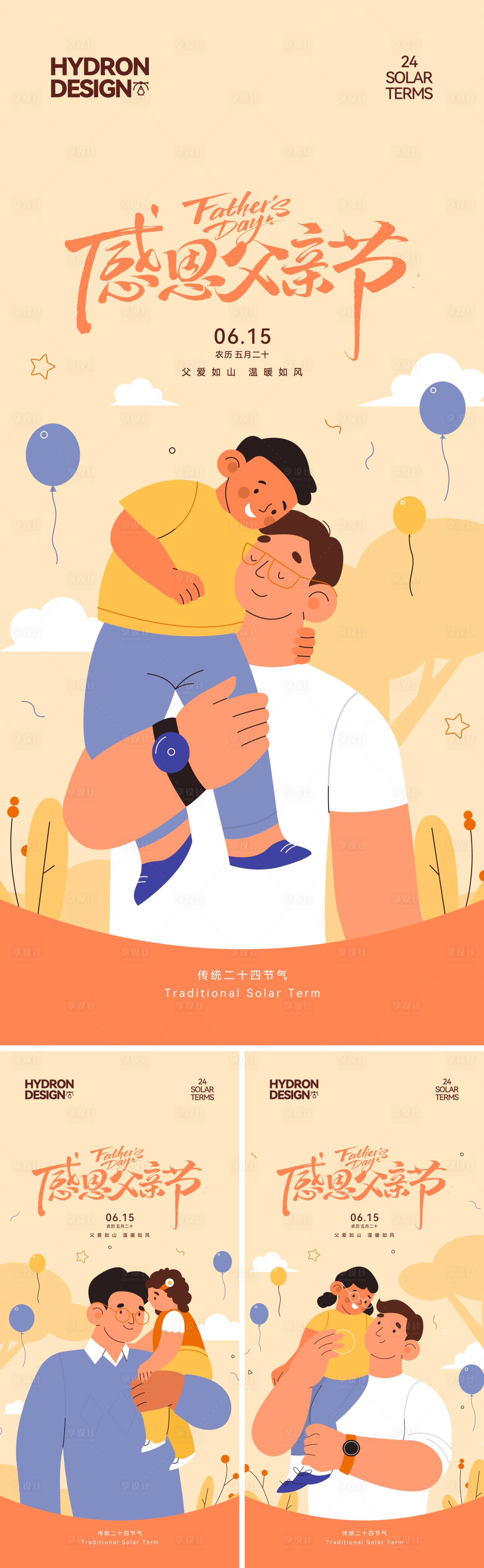 源文件下载【享设计】搜索编号：25670031244271691【父亲节温馨插画海报】