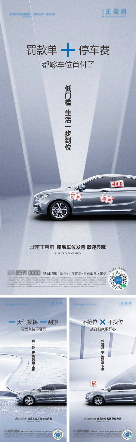 源文件下载【地产车位系列海报】编号：48170031601939362