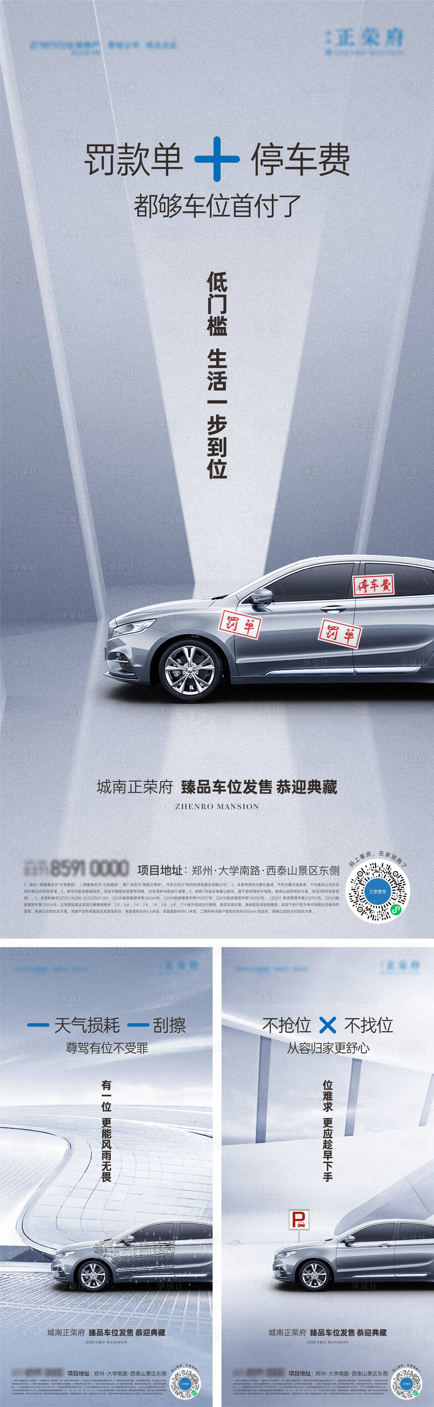 源文件下载【享设计】搜索编号：48170031601939362【地产车位系列海报】