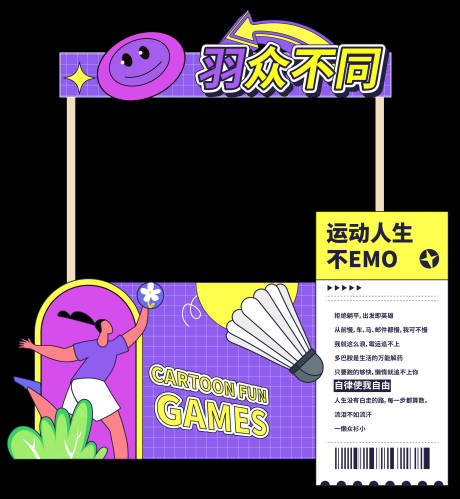 源文件下载【享设计】搜索编号：61740031171497709【运动会摊位设计】