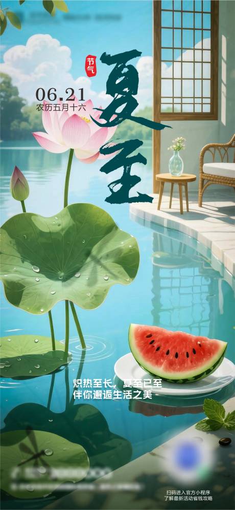 源文件下載【夏至插畫朋友圈海報(bào)】編號(hào)：43280031470992746