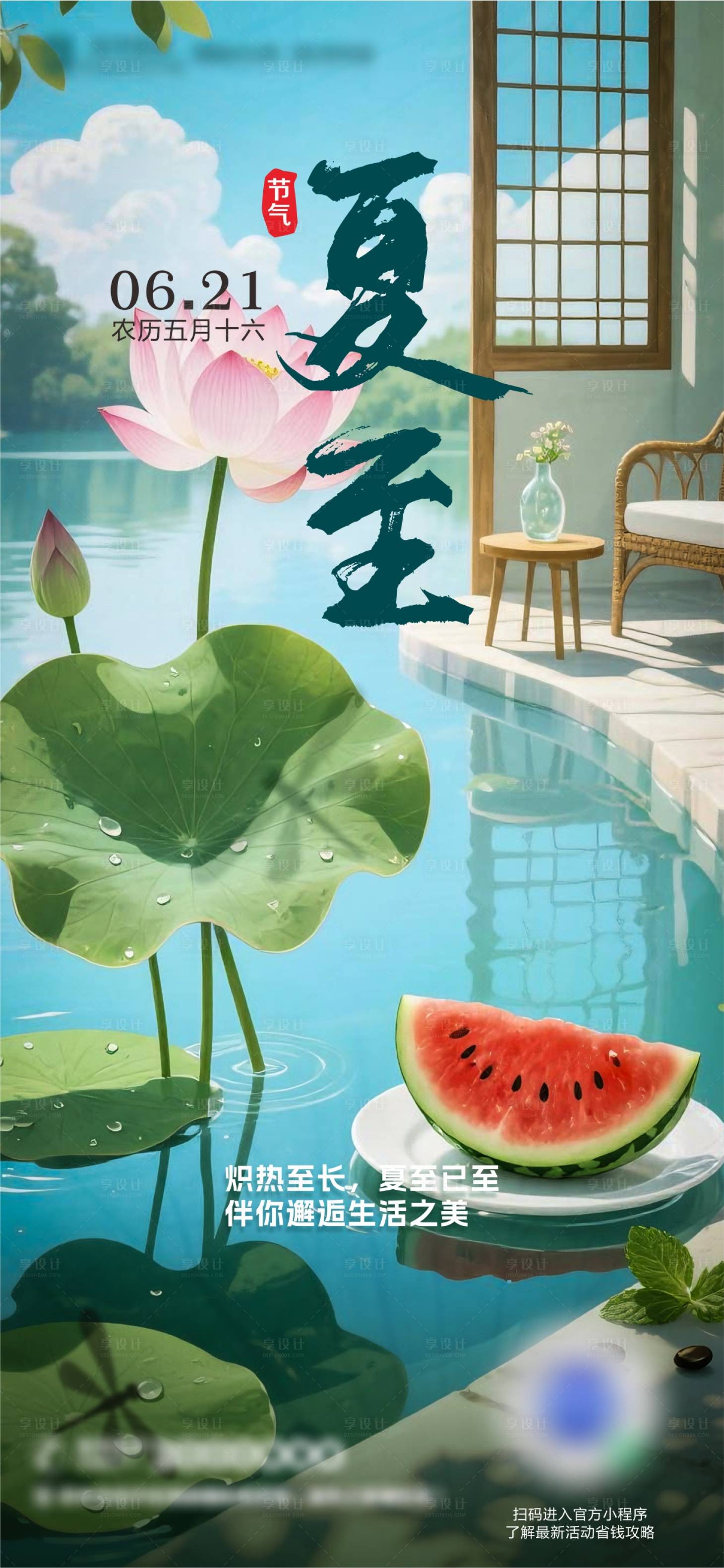源文件下載【夏至插畫朋友圈海報(bào)】編號(hào)：43280031470992746