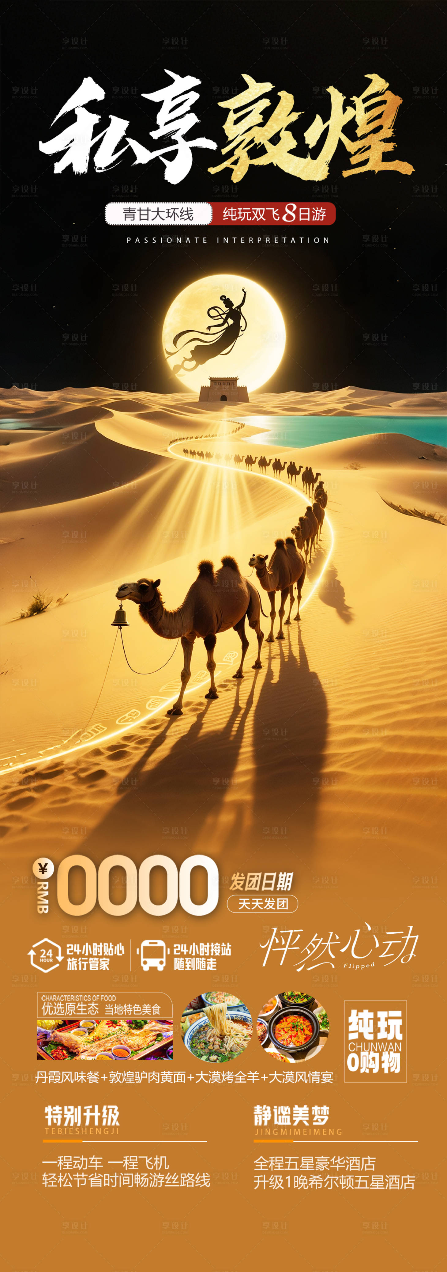 源文件下载【享设计】搜索编号：34210031168588582【敦煌旅游海报】