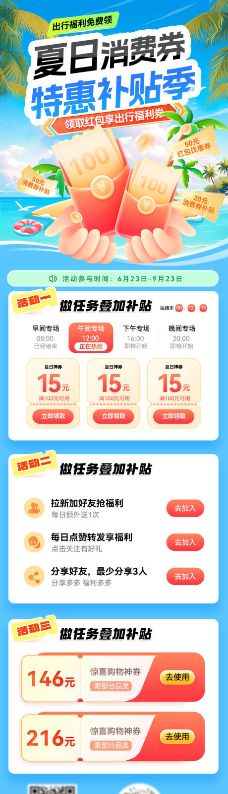 源文件下载【夏日消费券补贴优惠券红包福利电商优惠】编号：78910031510941516
