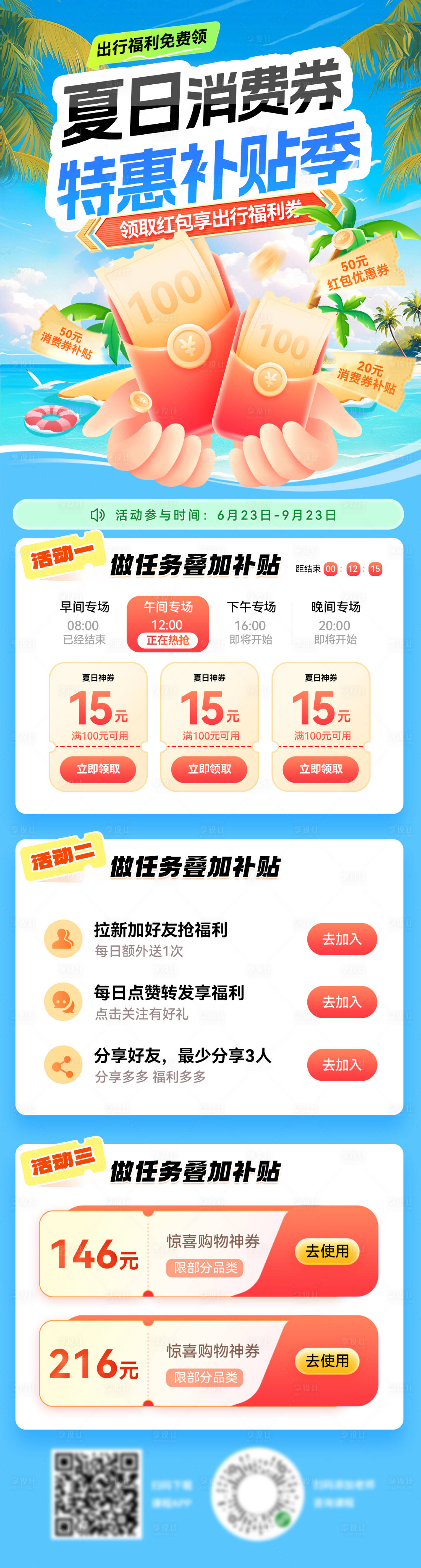 源文件下載【享設計】搜索編號：78910031510941516【夏日消費券補貼優惠券紅包福利電商優惠】