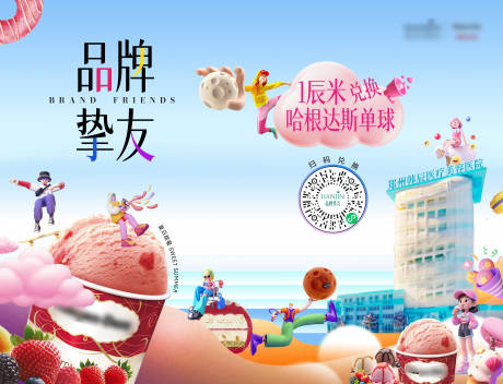 源文件下载【冰激凌海报】编号：94900031590249088