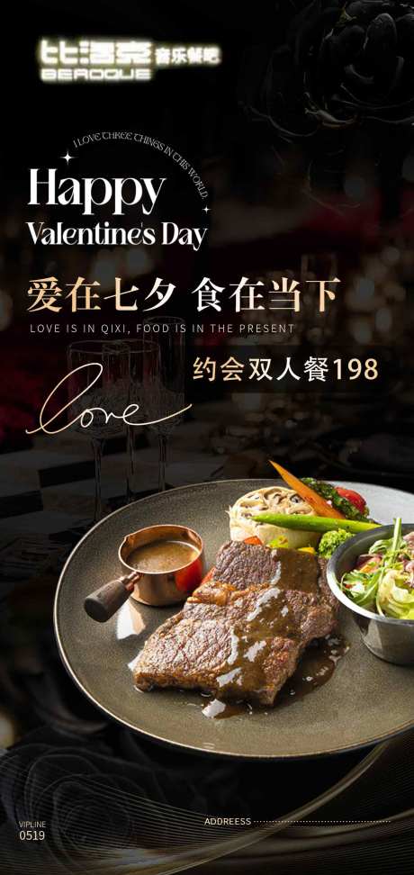 源文件下載【享設計】搜索編號：18450031638873619【七夕餐飲海報】