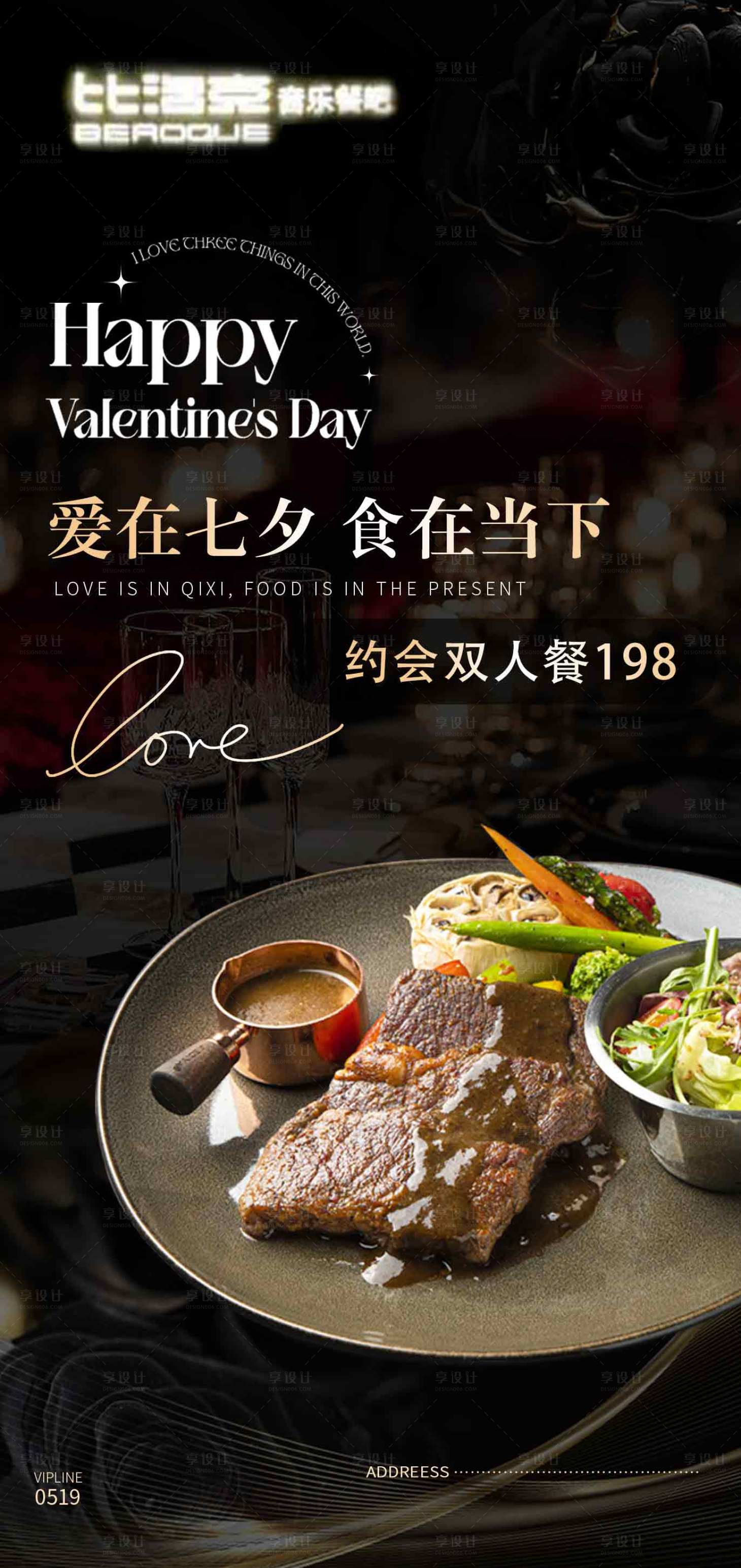 源文件下载【享设计】搜索编号：18450031638873619【七夕餐饮海报】