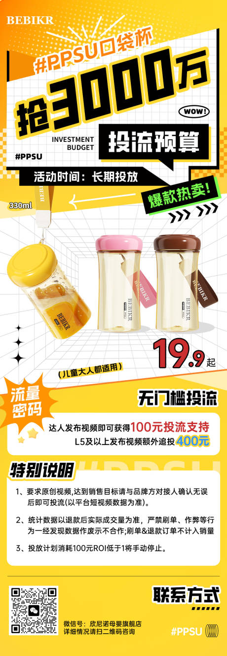 源文件下载【投流长图海报设计】编号：33120031349195212