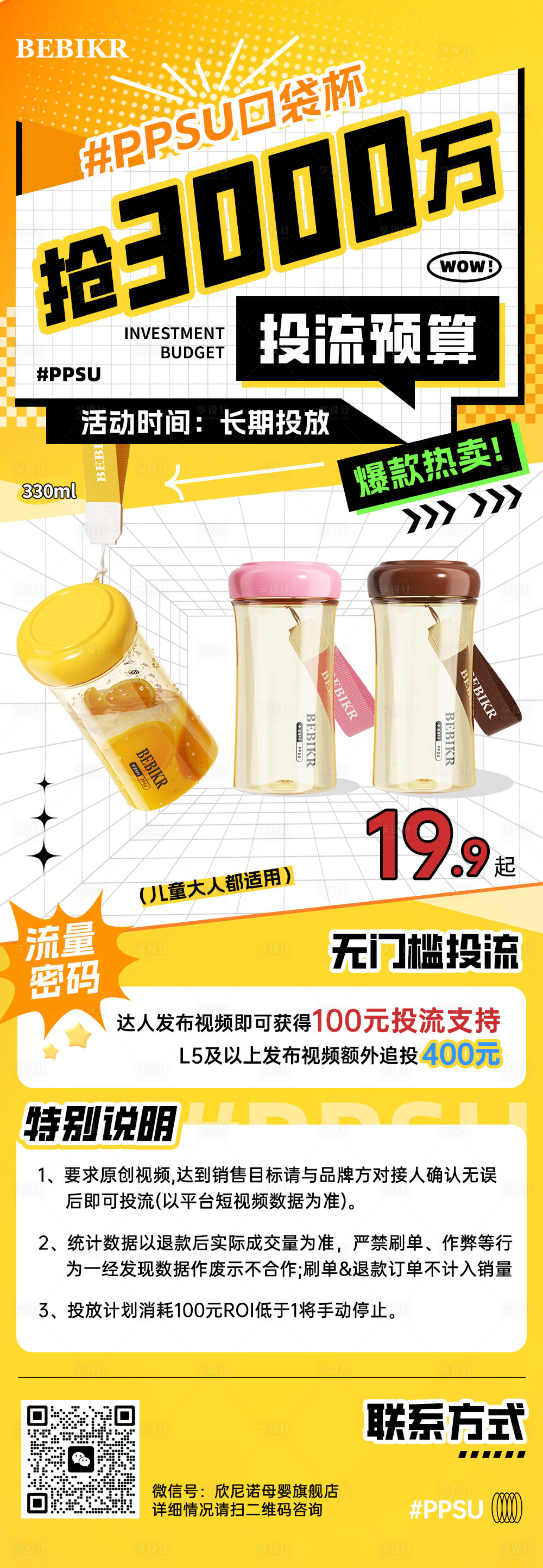 源文件下載【享設計】搜索編號：33120031349195212【投流長圖海報設計】